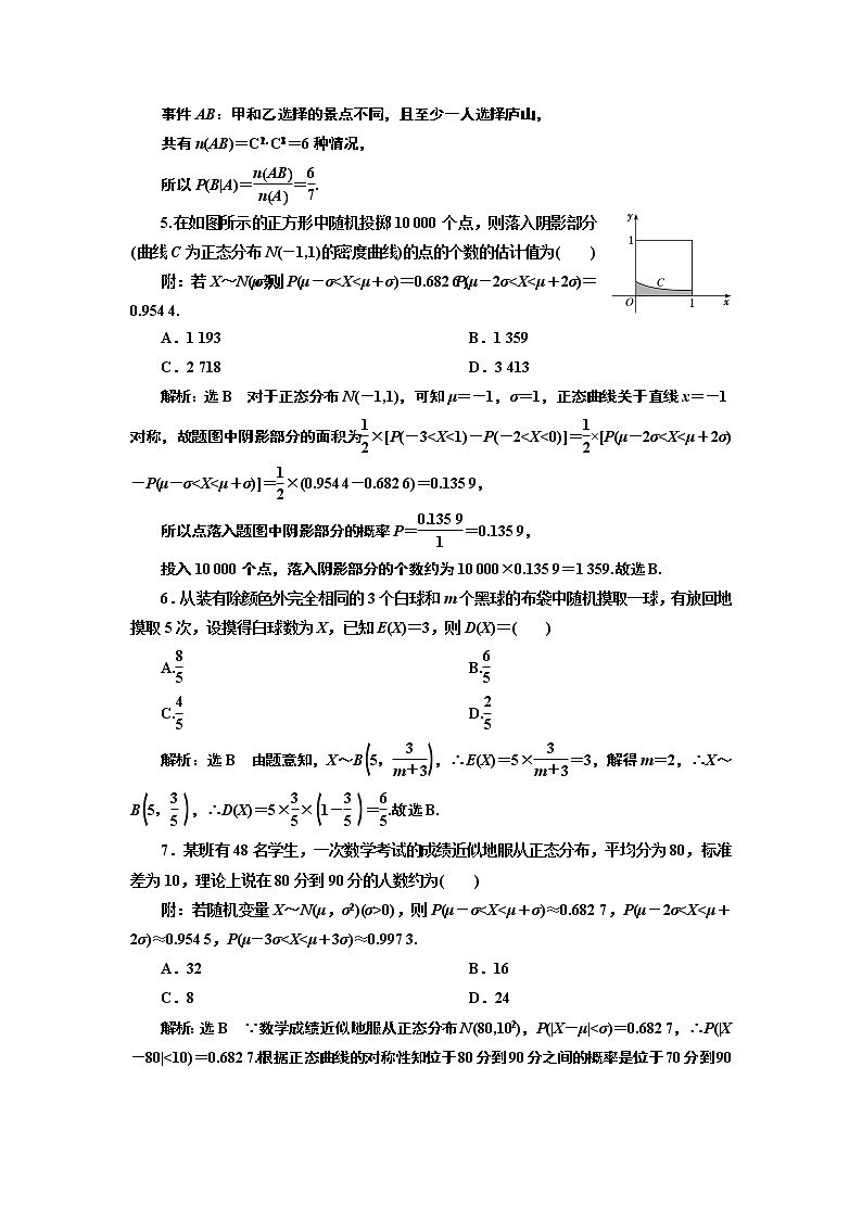 2022年高考数学大一轮复习 第十章  第六节  二项分布及其应用、正态分布课件PPT02