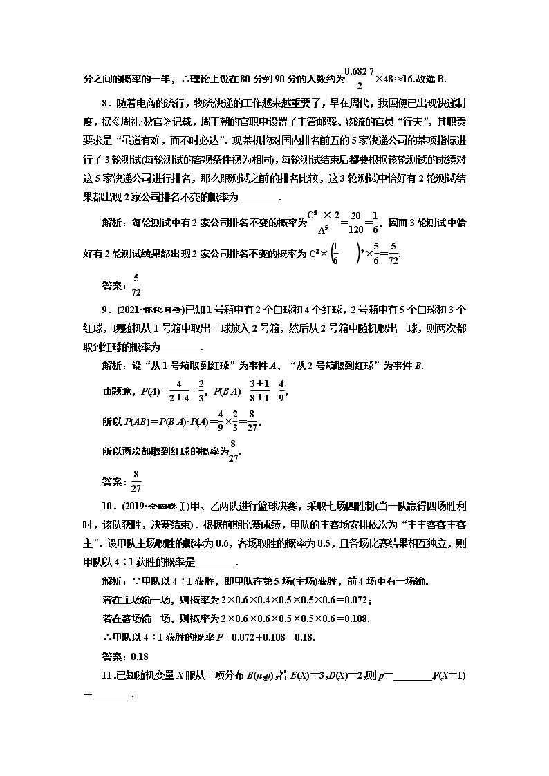 2022年高考数学大一轮复习 第十章  第六节  二项分布及其应用、正态分布课件PPT03