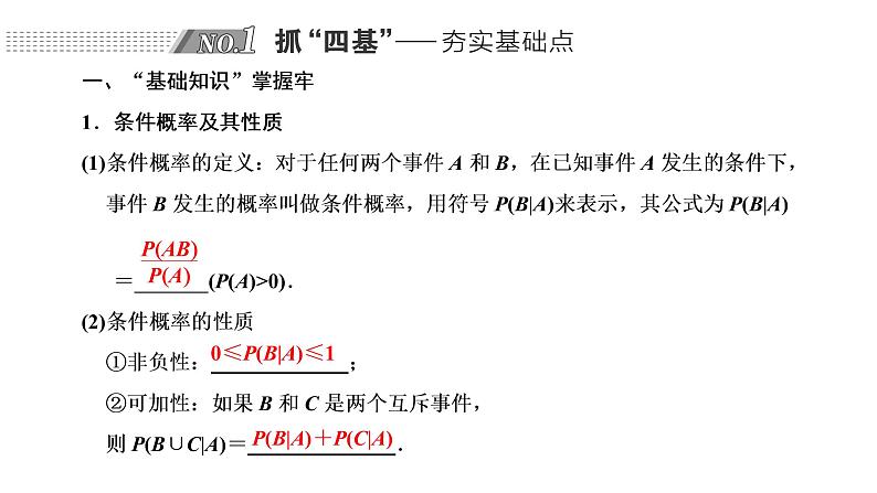 2022年高考数学大一轮复习 第十章  第六节  二项分布及其应用、正态分布课件PPT02