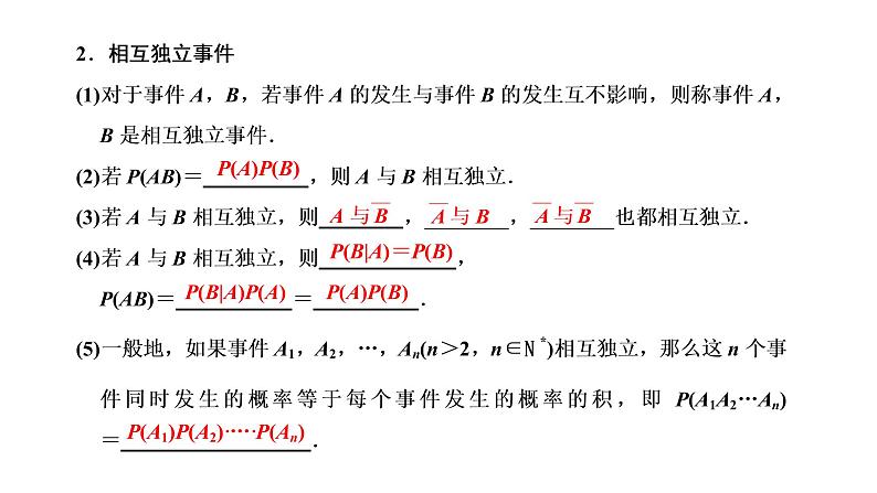 2022年高考数学大一轮复习 第十章  第六节  二项分布及其应用、正态分布课件PPT03