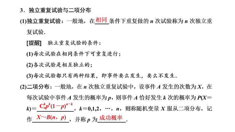 2022年高考数学大一轮复习 第十章  第六节  二项分布及其应用、正态分布课件PPT04