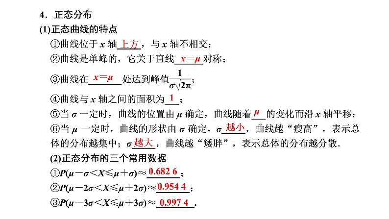 2022年高考数学大一轮复习 第十章  第六节  二项分布及其应用、正态分布课件PPT06