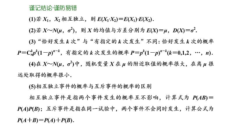 2022年高考数学大一轮复习 第十章  第六节  二项分布及其应用、正态分布课件PPT07