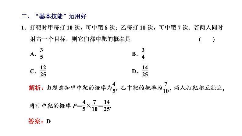 2022年高考数学大一轮复习 第十章  第六节  二项分布及其应用、正态分布课件PPT08
