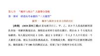 2022年高考数学大一轮复习 第十章  第七节第一课时  研透高考命题的“三大题型”课件PPT
