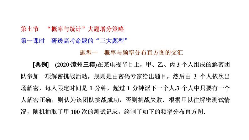 2022年高考数学大一轮复习 第十章  第七节第一课时  研透高考命题的“三大题型”课件PPT01