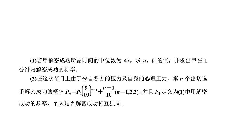 2022年高考数学大一轮复习 第十章  第七节第一课时  研透高考命题的“三大题型”课件PPT02