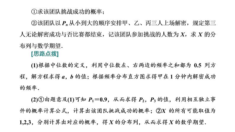 2022年高考数学大一轮复习 第十章  第七节第一课时  研透高考命题的“三大题型”课件PPT03