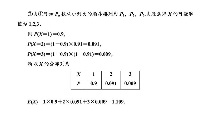 2022年高考数学大一轮复习 第十章  第七节第一课时  研透高考命题的“三大题型”课件PPT05