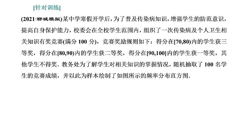 2022年高考数学大一轮复习 第十章  第七节第一课时  研透高考命题的“三大题型”课件PPT07
