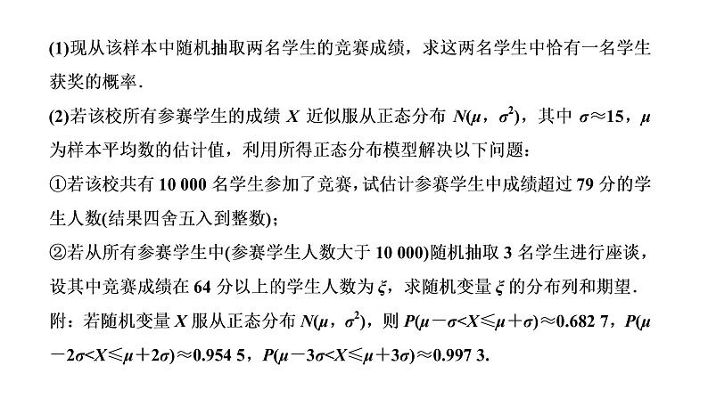 2022年高考数学大一轮复习 第十章  第七节第一课时  研透高考命题的“三大题型”课件PPT08