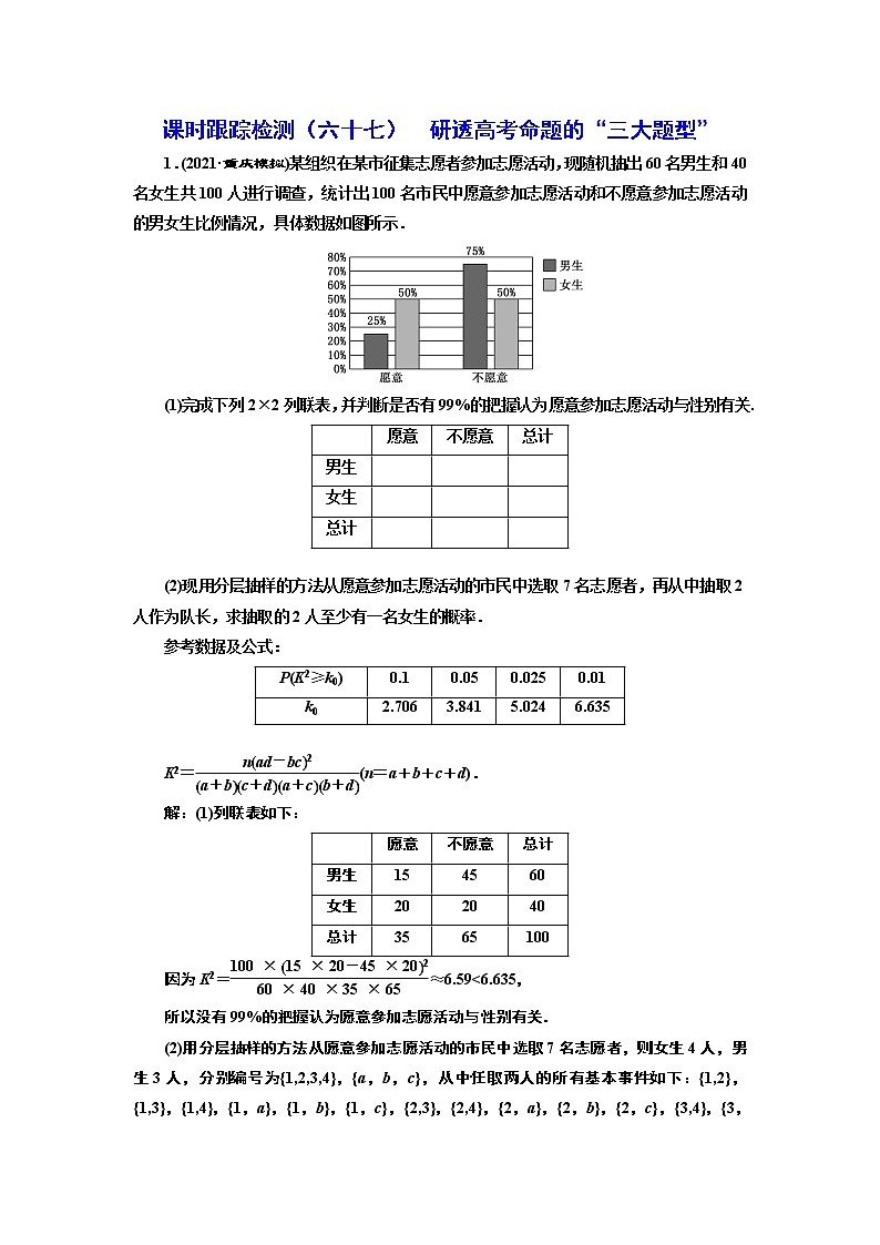 2022年高考数学大一轮复习 第十章  第七节第一课时  研透高考命题的“三大题型”课件PPT01