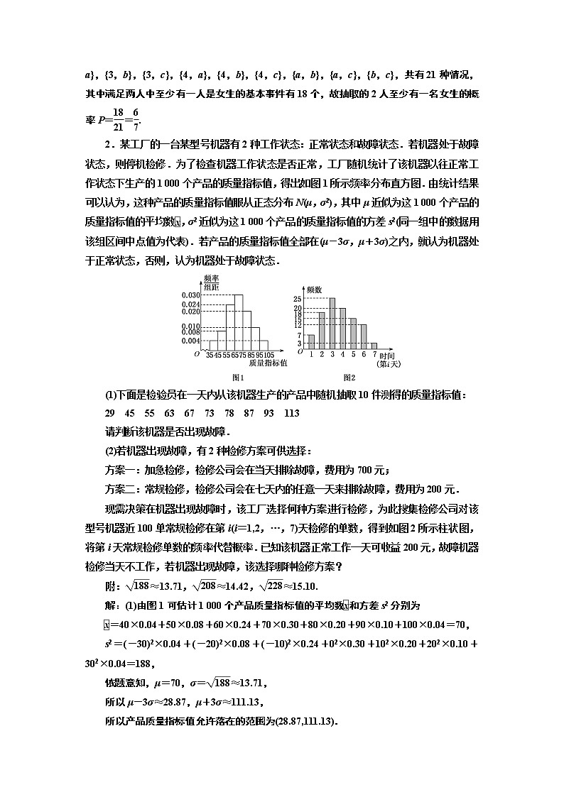 2022年高考数学大一轮复习 第十章  第七节第一课时  研透高考命题的“三大题型”课件PPT02