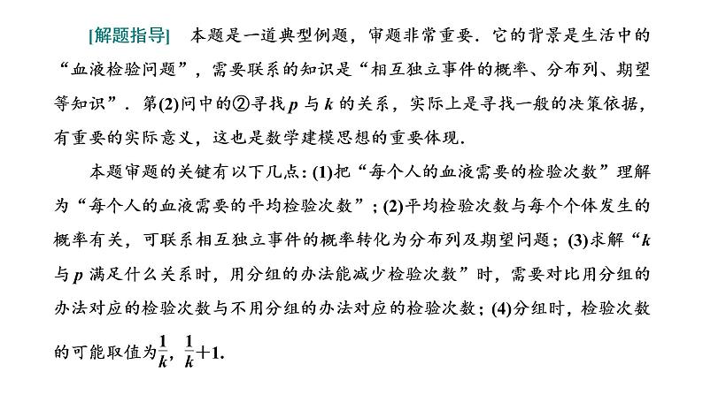 2022年高考数学大一轮复习 第十章  第七节第二课时  突破制约解题的“四大关口”课件PPT04