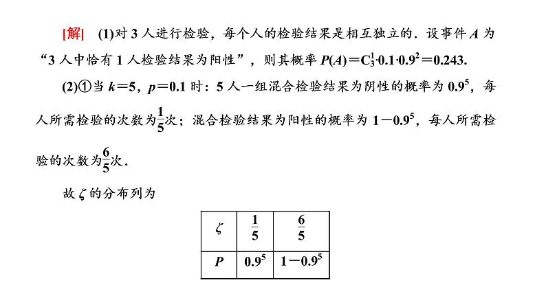 2022年高考数学大一轮复习 第十章  第七节第二课时  突破制约解题的“四大关口”课件PPT05