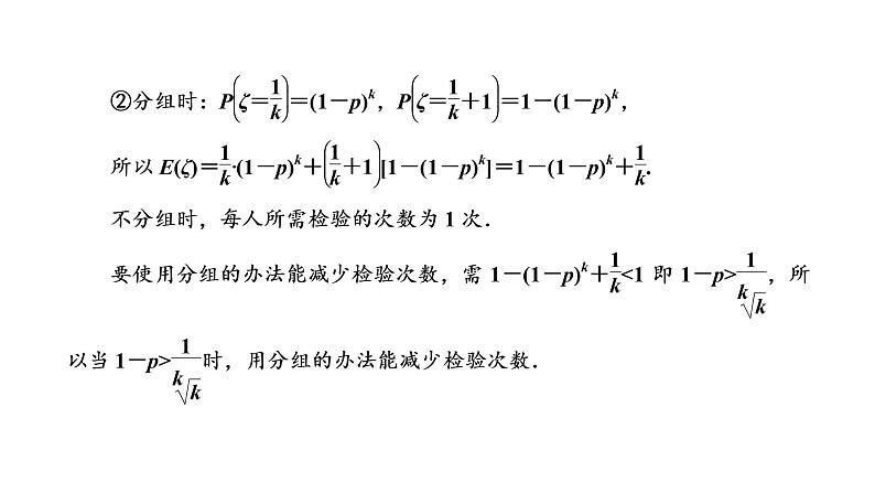 2022年高考数学大一轮复习 第十章  第七节第二课时  突破制约解题的“四大关口”课件PPT06