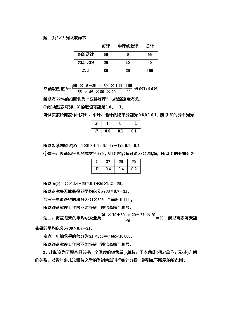 2022年高考数学大一轮复习 第十章  第七节第二课时  突破制约解题的“四大关口”课件PPT02