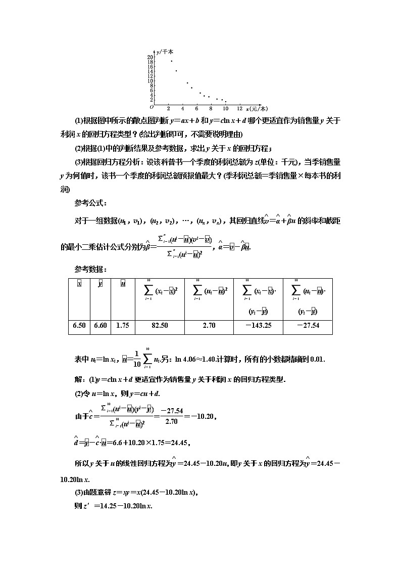 2022年高考数学大一轮复习 第十章  第七节第二课时  突破制约解题的“四大关口”课件PPT03