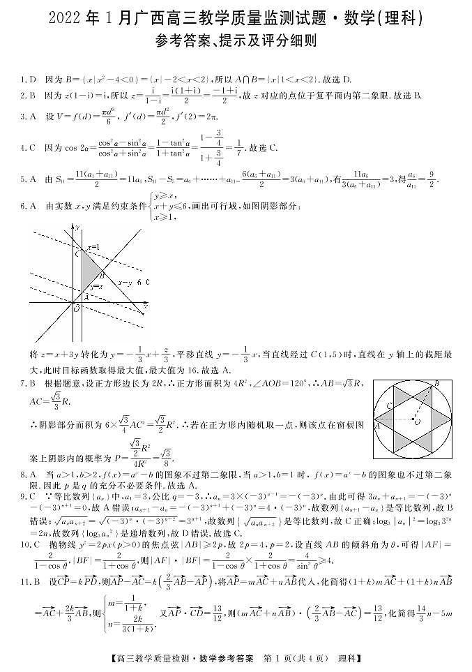 广西玉林市普通高中2021-2022学年高三上学期1月统考理科数学试题01