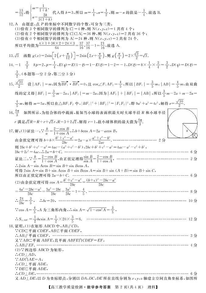 广西玉林市普通高中2021-2022学年高三上学期1月统考理科数学试题02