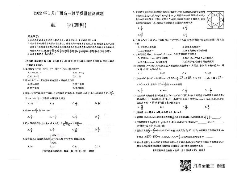 广西玉林市普通高中2021-2022学年高三上学期1月统考理科数学试题01