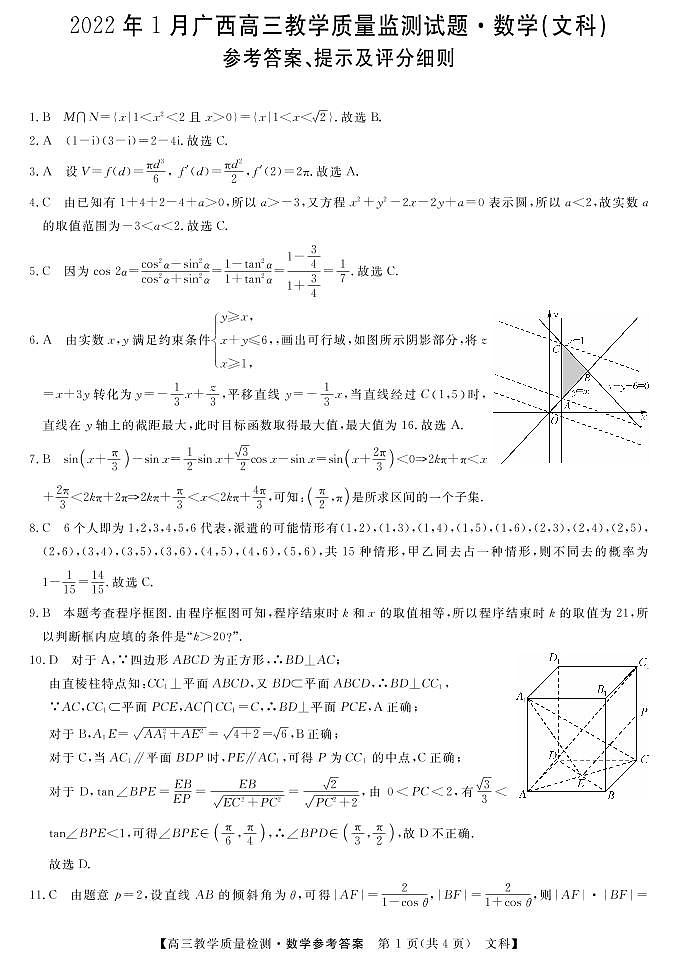 广西1月高三联考-文科数学答案第1页