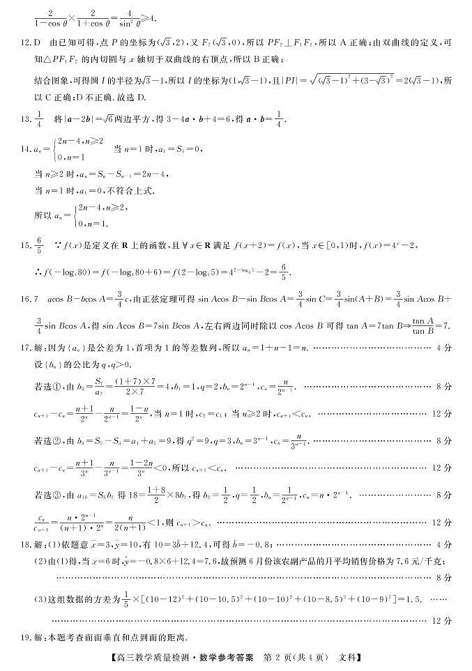 广西1月高三联考-文科数学答案第2页