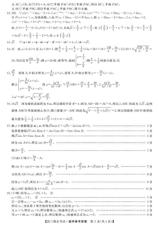 河北省深州市中学2022届高三上学期期末数学试题02