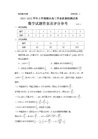 广东省深圳市罗湖区2021-2022学年高三上学期期末考试数学试卷