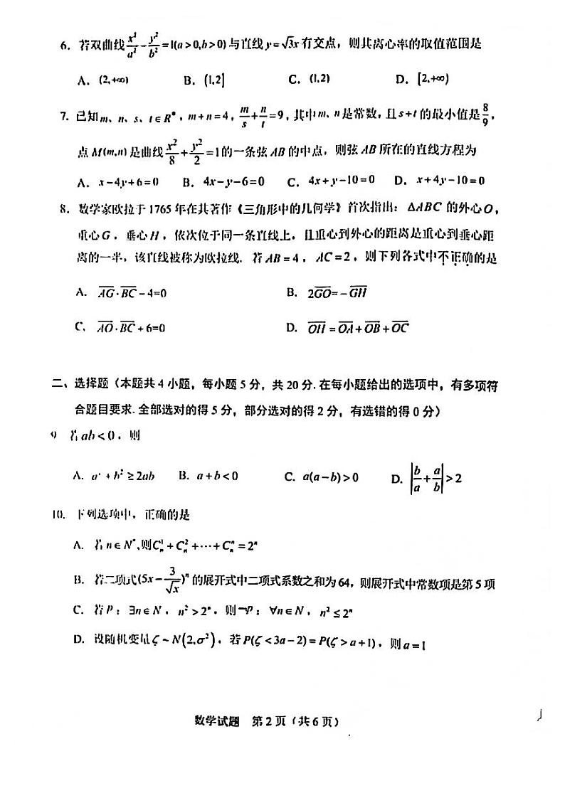 长沙2022年适应性考试数学试题第2页