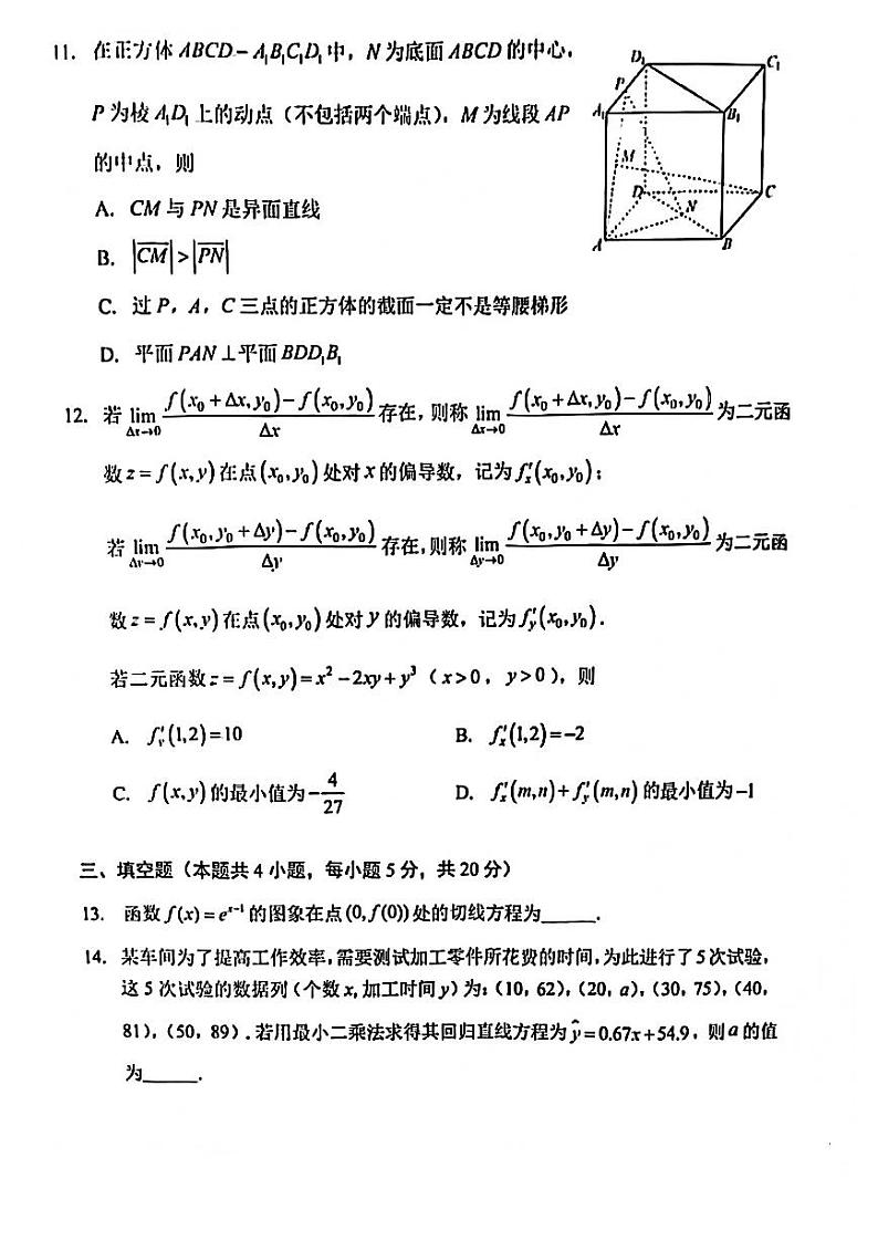 长沙2022年适应性考试数学试题第3页