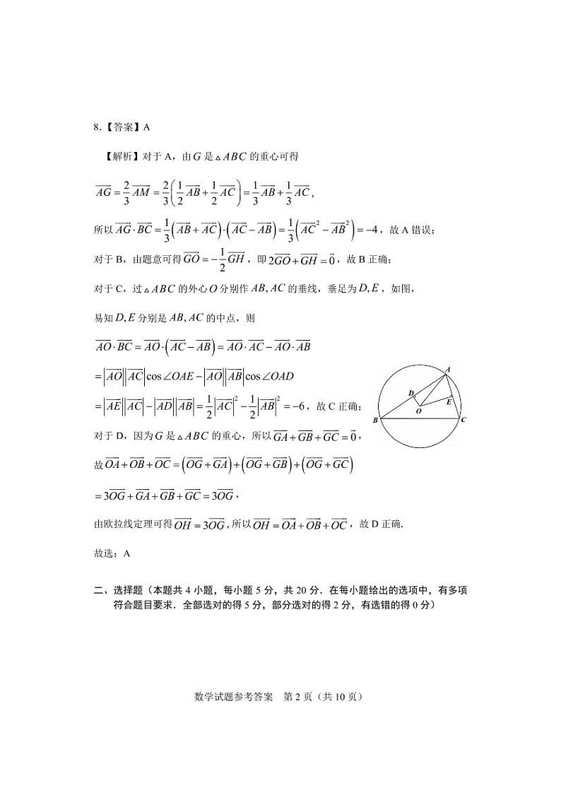 2022年新高考适应性考试 数学答案第2页