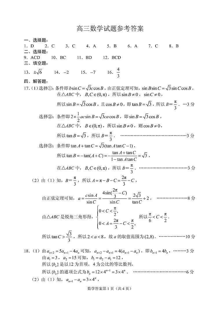 江苏省苏北四市（徐州、淮安、宿迁、连云港）2022届高三上学期期末调研考试数学试题01