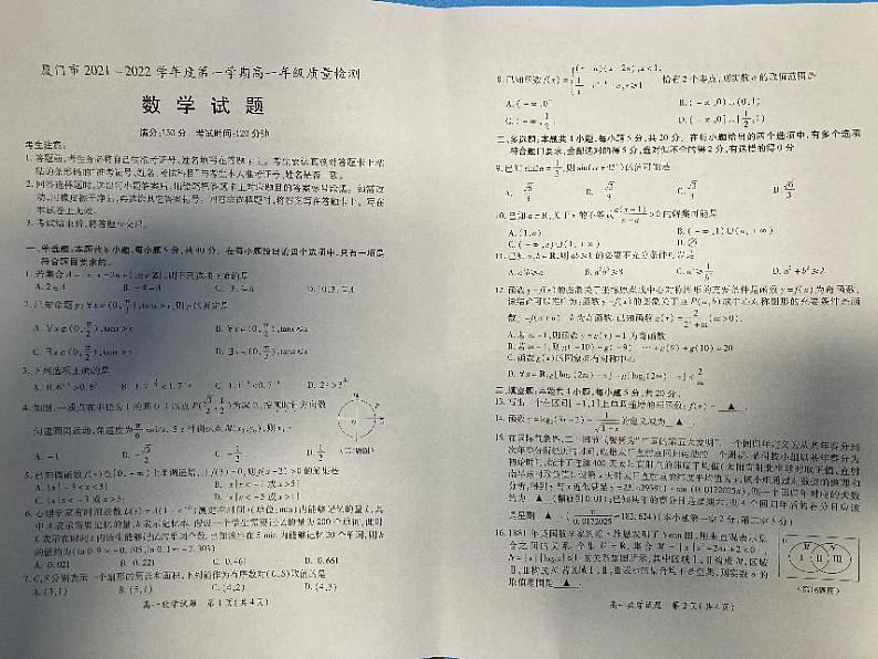 福建省厦门市2021-2022学年高一上学期期末考试数学试题01