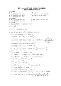 福建省厦门市2021-2022学年高二上学期期末质量检测数学试题