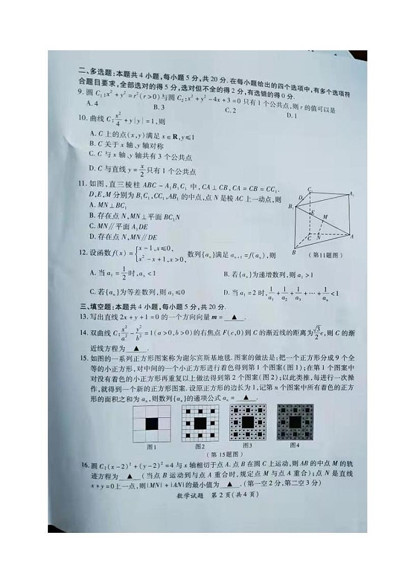 福建省厦门市2021-2022学年高二上学期期末质量检测数学试题02