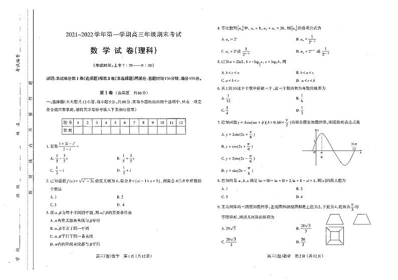 山西省太原市2021-2022学年高三考试理科数学试题01