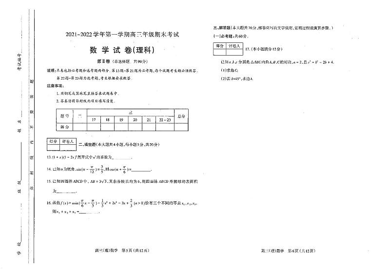 山西省太原市2021-2022学年高三考试理科数学试题03