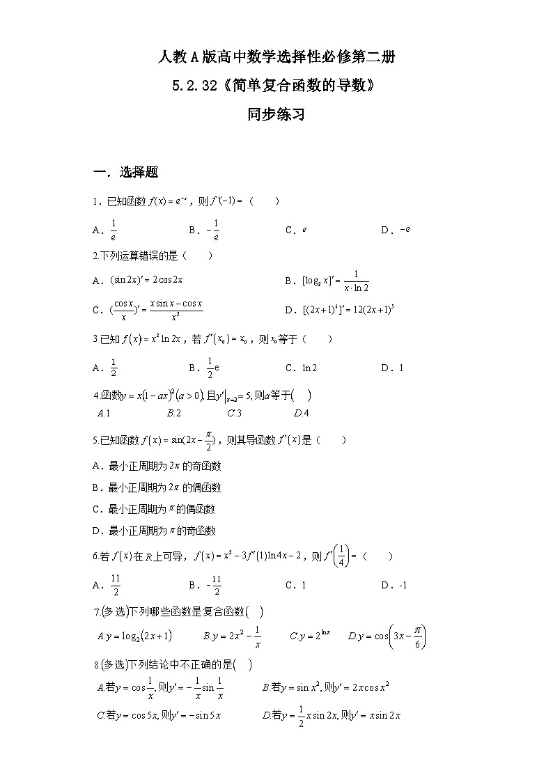 （新教材）5.2.3简单复合函数的导数  课件+教案+同步练习01