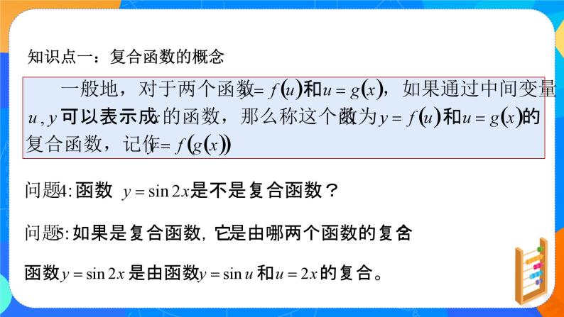 （新教材）5.2.3简单复合函数的导数  课件+教案+同步练习05