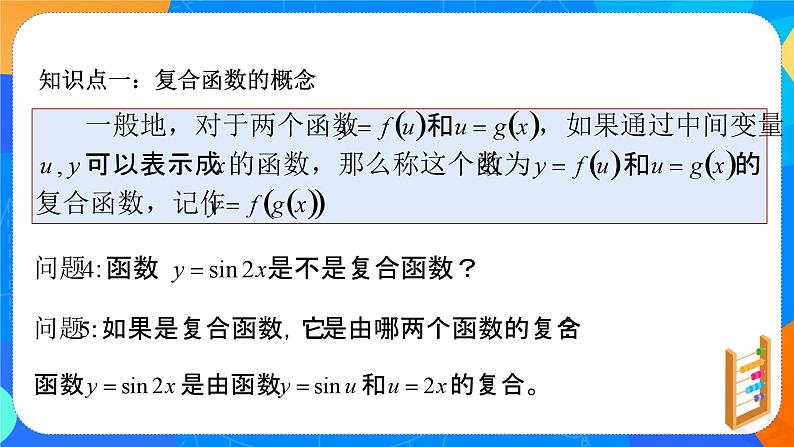 （新教材）5.2.3简单复合函数的导数  课件+教案+同步练习05