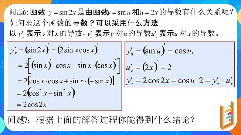 （新教材）5.2.3简单复合函数的导数  课件+教案+同步练习06