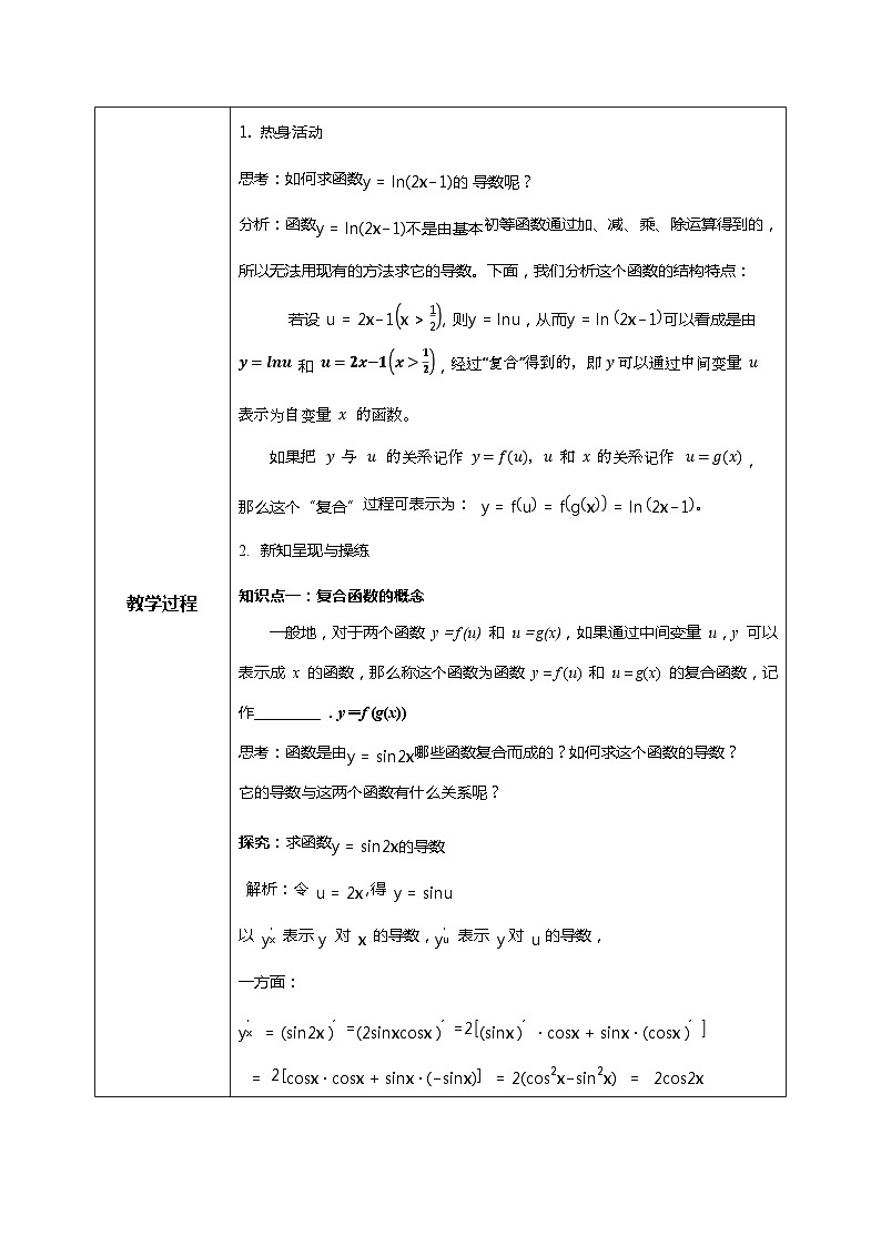 （新教材）5.2.3简单复合函数的导数  课件+教案+同步练习02