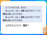 （新教材）5.3.1函數的單調性  課件+教學設計+同步練習