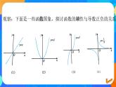 （新教材）5.3.1函數的單調性  課件+教學設計+同步練習