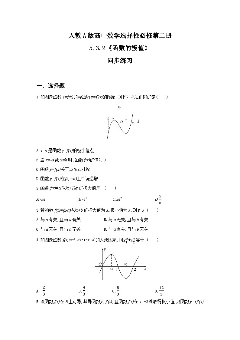 5.3.2函数的极值同步练习第1页