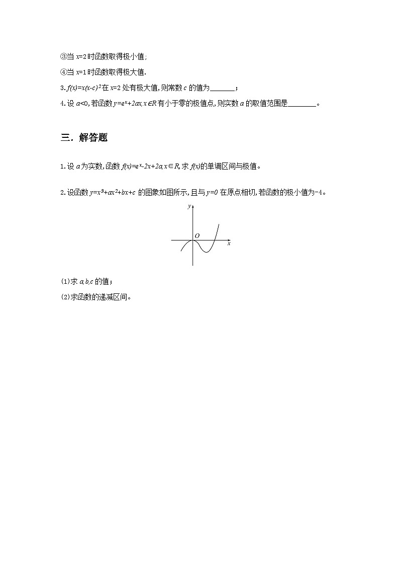 5.3.2函数的极值同步练习第3页