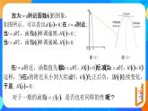（新教材）5.3.2函數的極值 課件+教學設計+同步練習