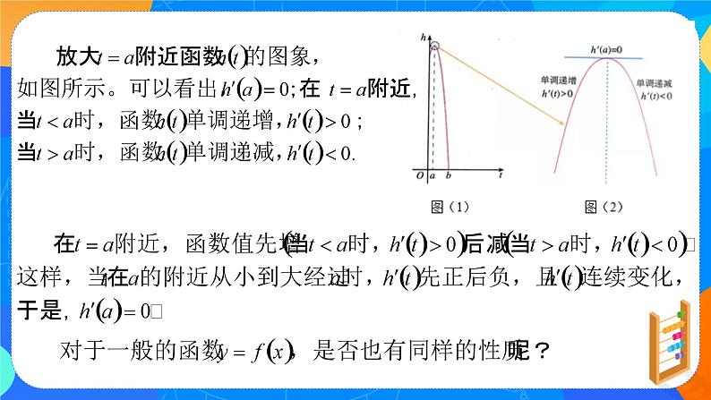5.3.2函数的极值第2页