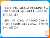 （新教材）5.3.2函數的極值 課件+教學設計+同步練習